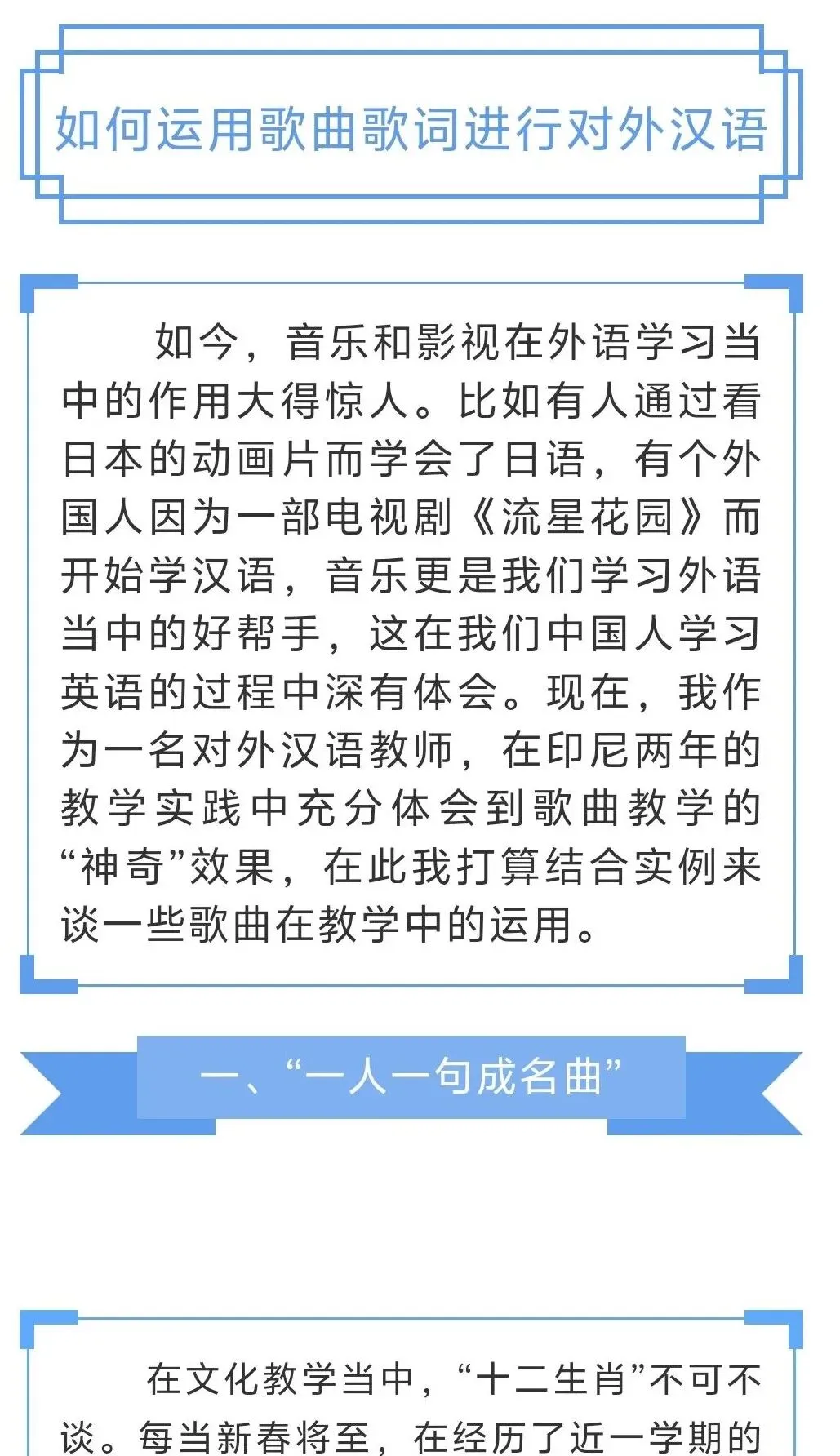 方法:运用歌曲歌词进行国际中文教学