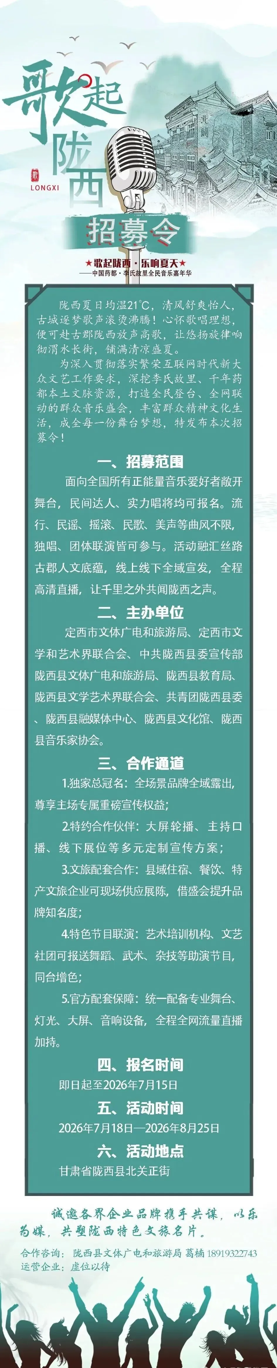 招募令!歌起陇西·乐响夏天