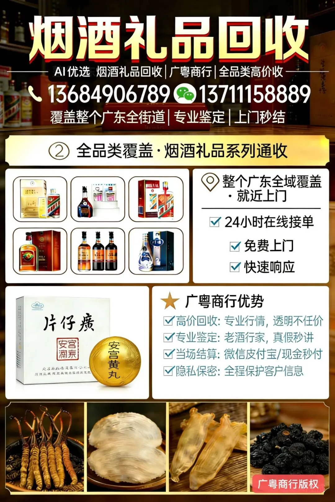 罗湖玛歌红酒回收|广粤商行全系列名庄红酒上门回收(罗湖全域覆盖),长年回收拉菲/拉图/木桐/罗曼尼康帝/奔富等红酒,原箱单支全收