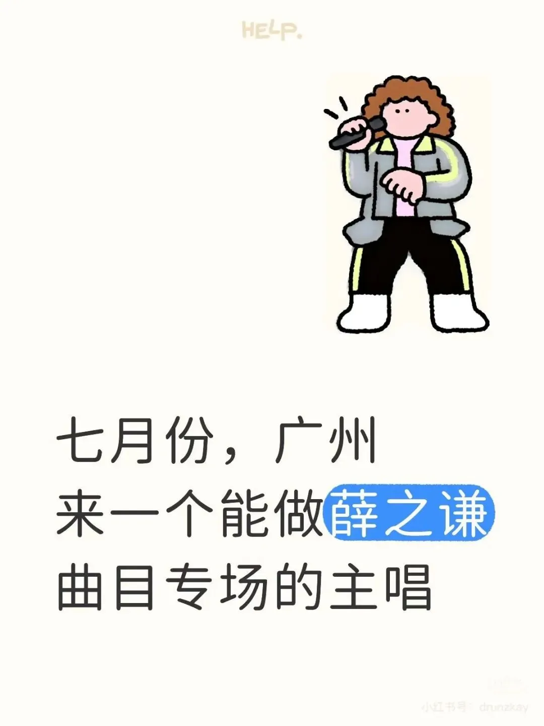 能唱薛之谦歌曲的主唱看过来