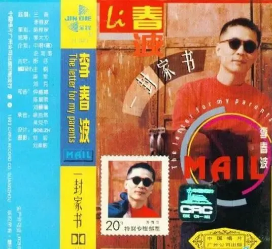 今日歌曲推荐:《一封家书》——以前一封信要走十天半月,如今微信几秒就到,可那份等信的焦急和收信的欢喜,你还记得吗?