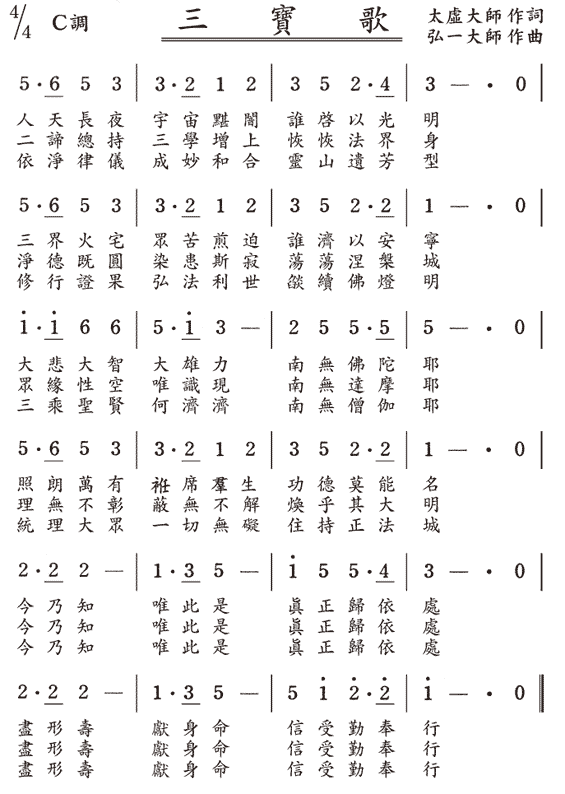 歌曲《三宝歌》传统文化歌曲