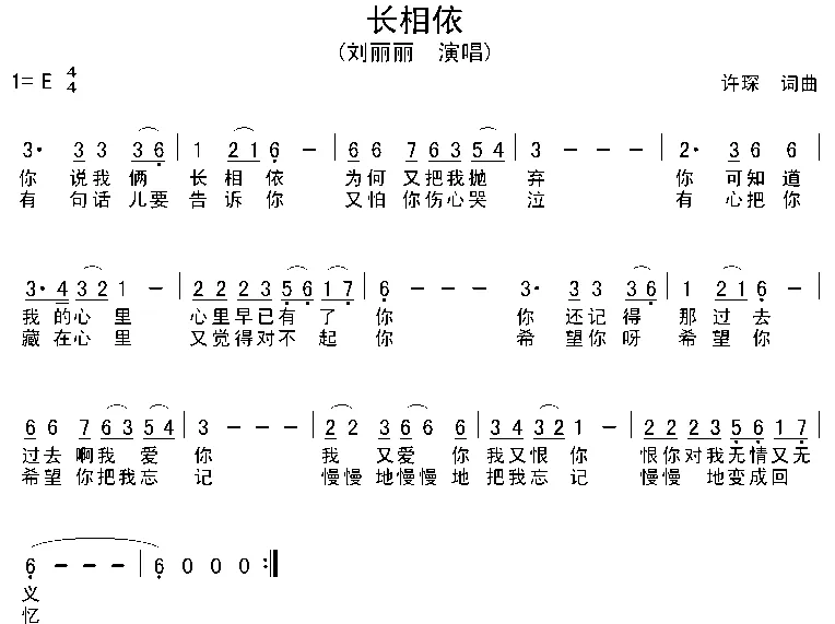 刘丽丽演唱经典老歌《长相依》,你可知道我的心里,心里早已有了你~