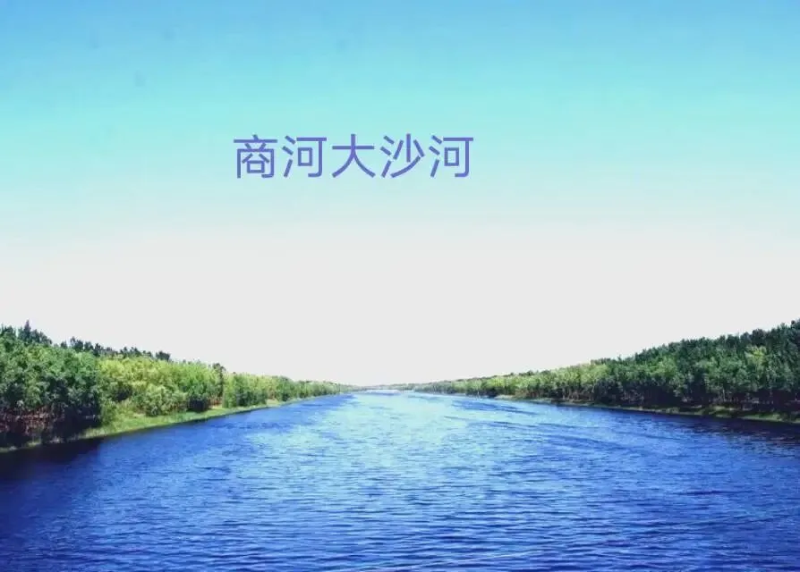 《大沙河长歌》·第一篇·之一