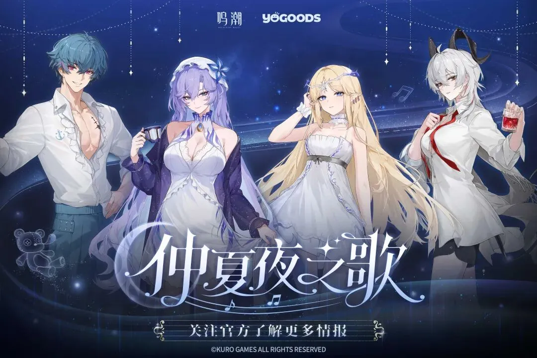 鸣潮仲夏夜之歌高清立绘
