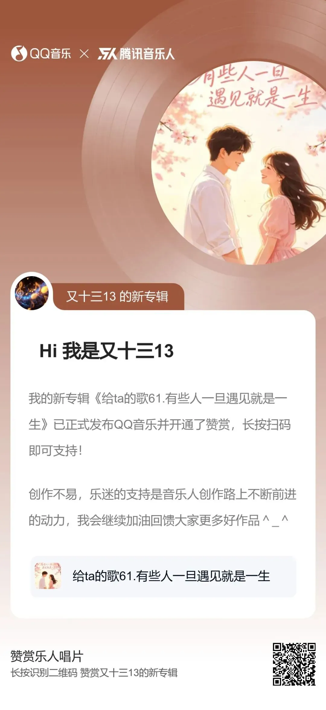 【歌曲】一词多唱 | 有些人一旦遇见就是一生