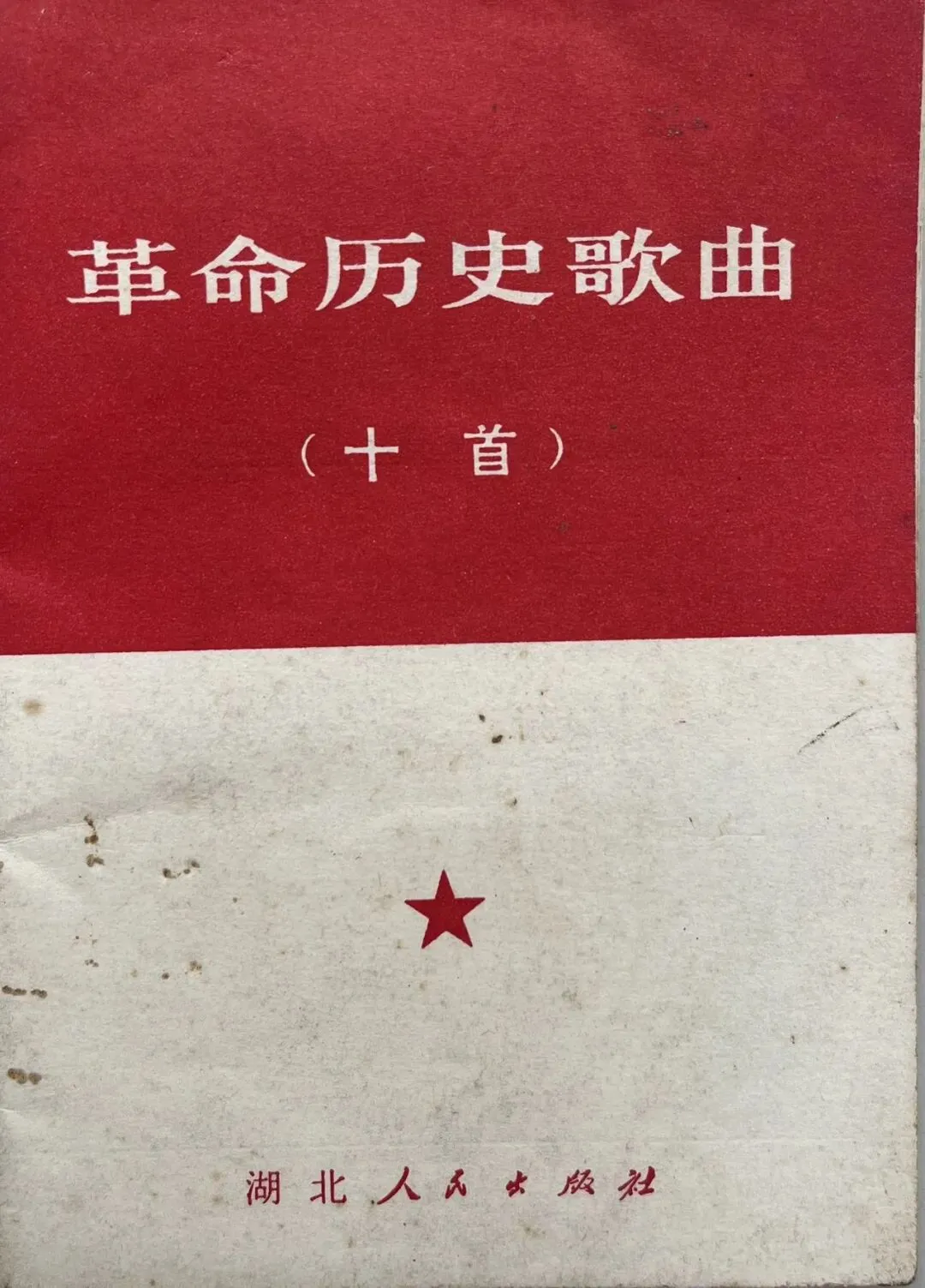 革命历史歌曲十首