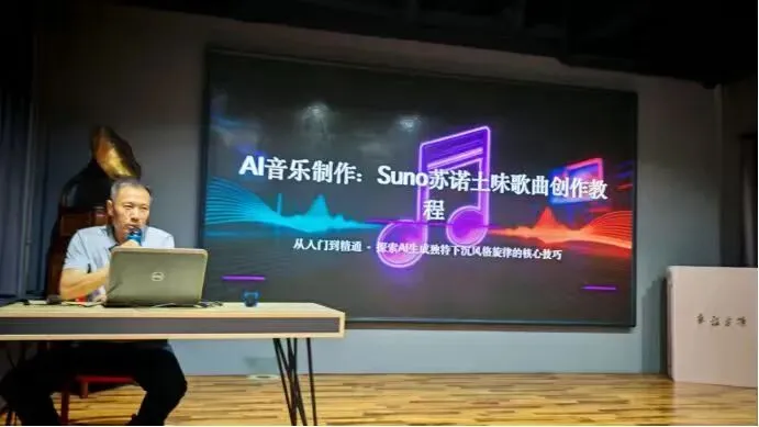 AI歌曲创作专题讲座成功举办