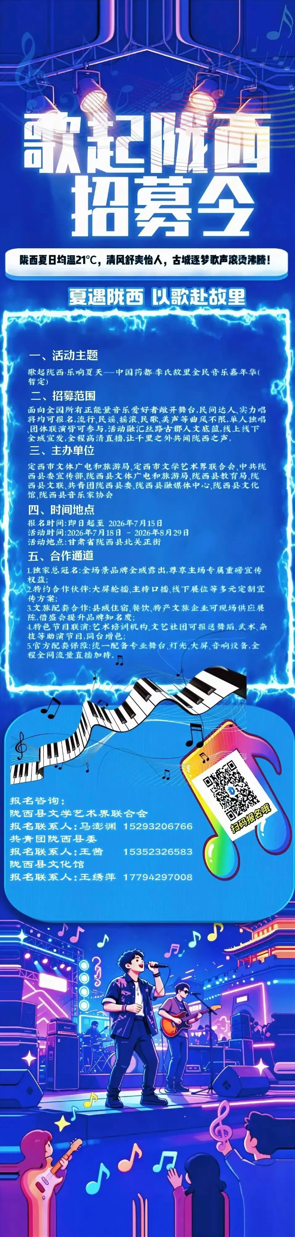 燃爆陇西!2026“歌起陇西”全民音乐嘉年华,等你来炸场!