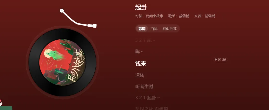歌曲分享:裁缝铺《起卦》