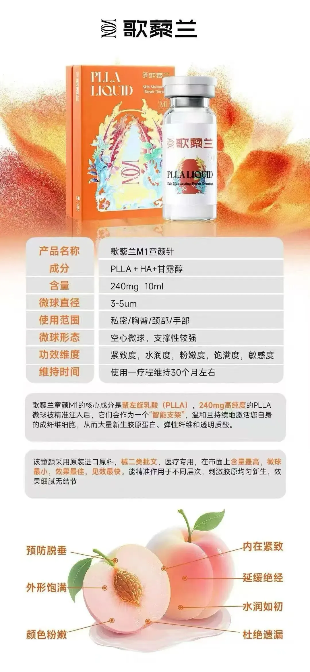 歌藜兰私密版童颜,紧致度、Q弹感、水润度、饱满度同步提升