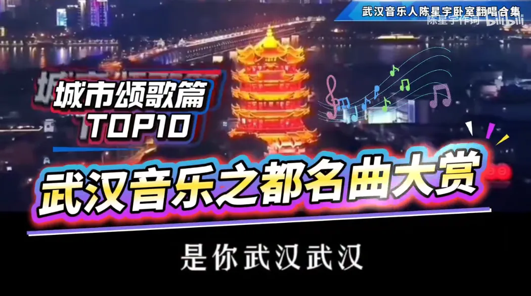 为什么武汉好歌多却难出圈?武汉城市歌曲出圈困局在哪里?