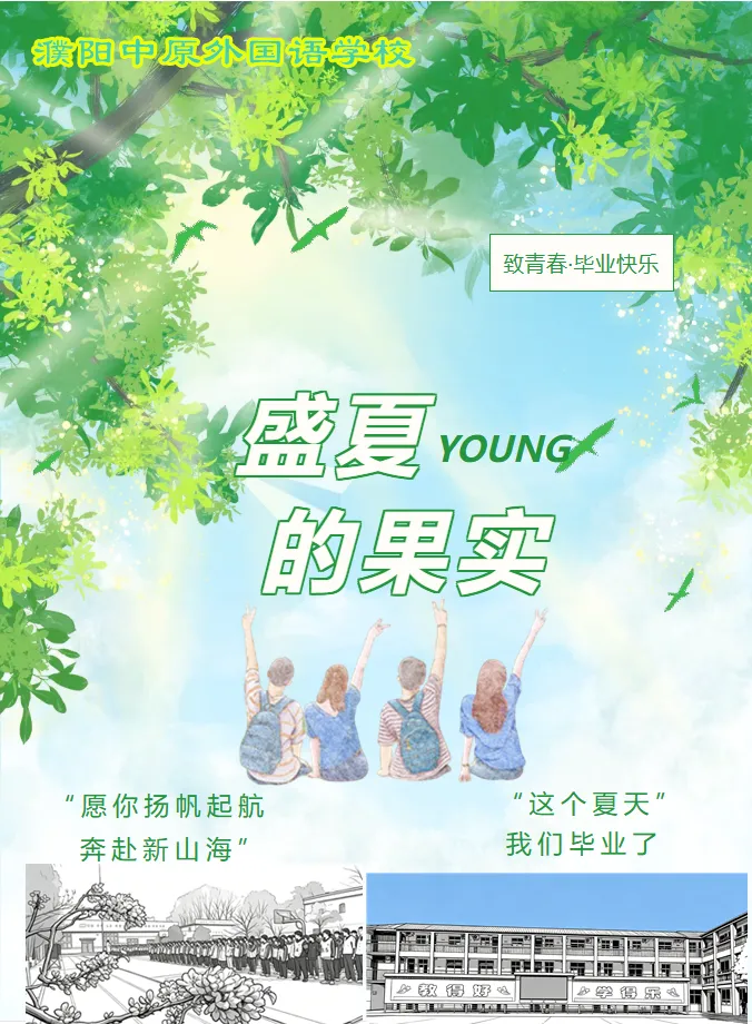 【盛夏赴歌 不负韶华】青春不散场,我们正当时!“愿你们飞得更高”--- 2026届毕业晚会闪亮登场!