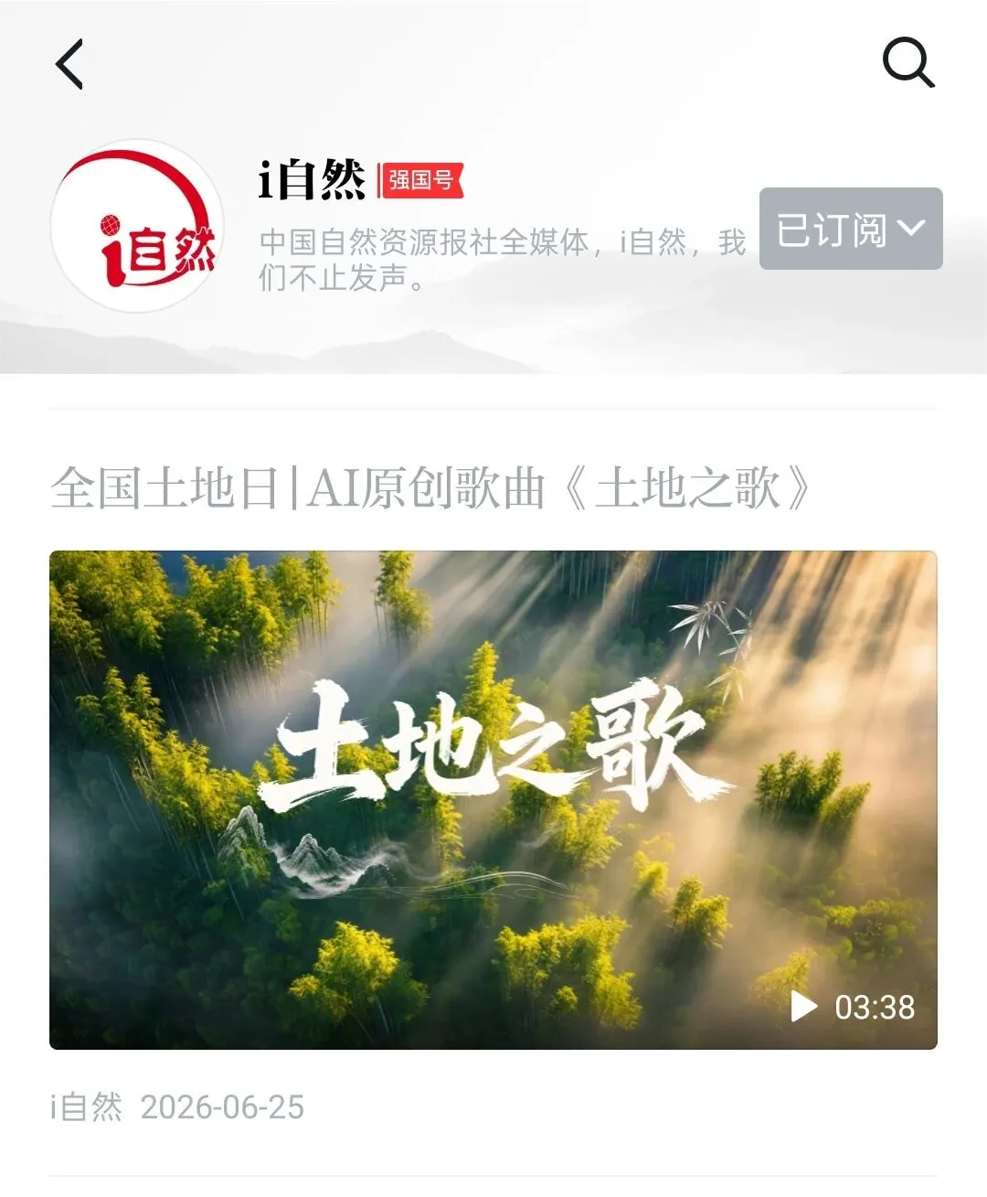 学习强国转发我厅创作的AI歌曲《土地之歌》