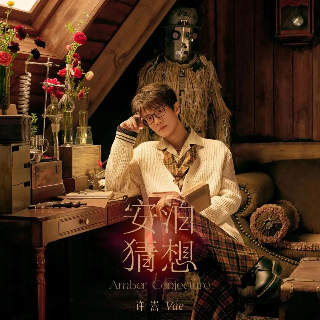 周杰伦御用编曲人联合许嵩创作《老歌》