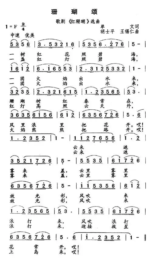 歌曲《珊瑚颂》歌词及赏析