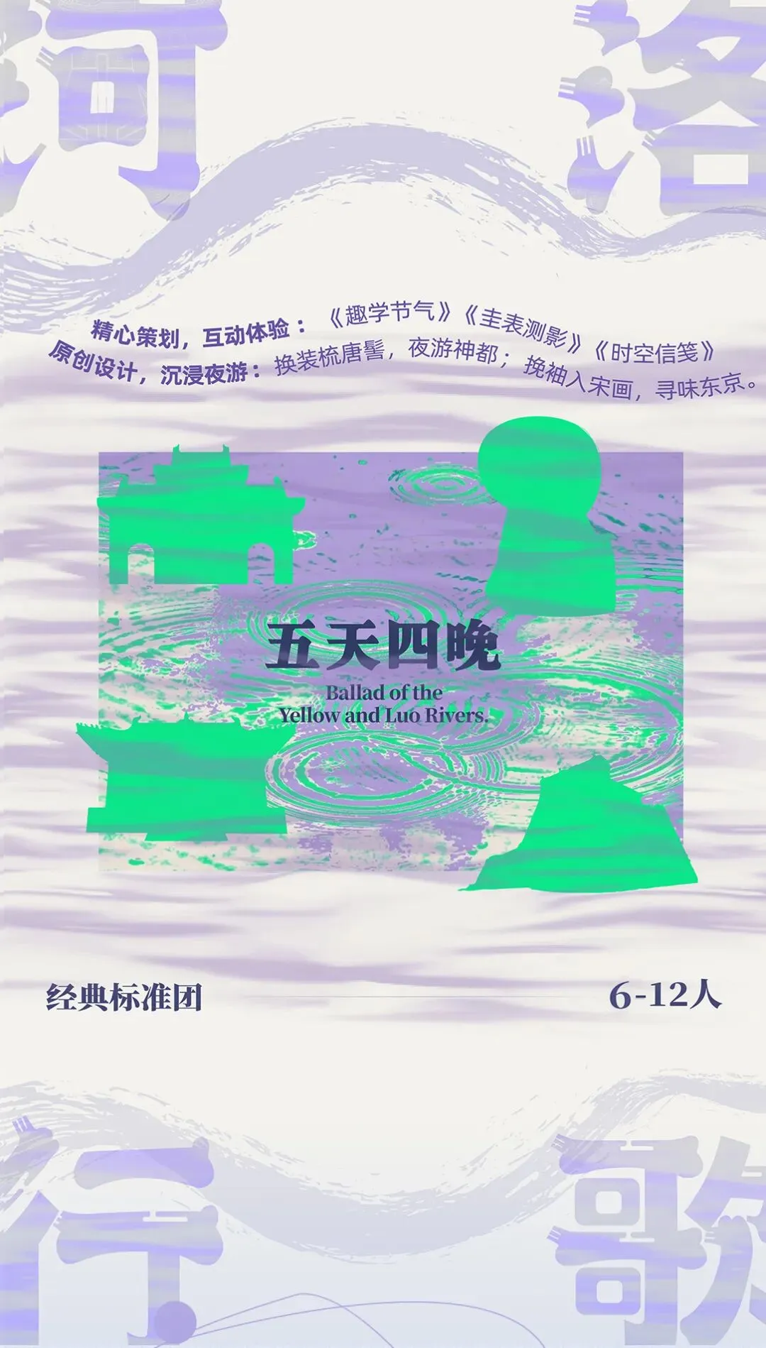 【河洛行歌】隔空传信笺、换装梳唐髻、挽袖入宋画...五天四晚开启纵横山河的时空巡礼