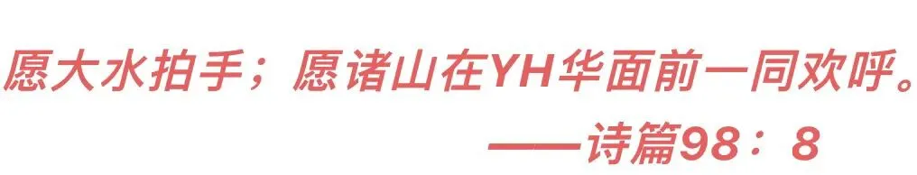 连石头都要唱起歌来