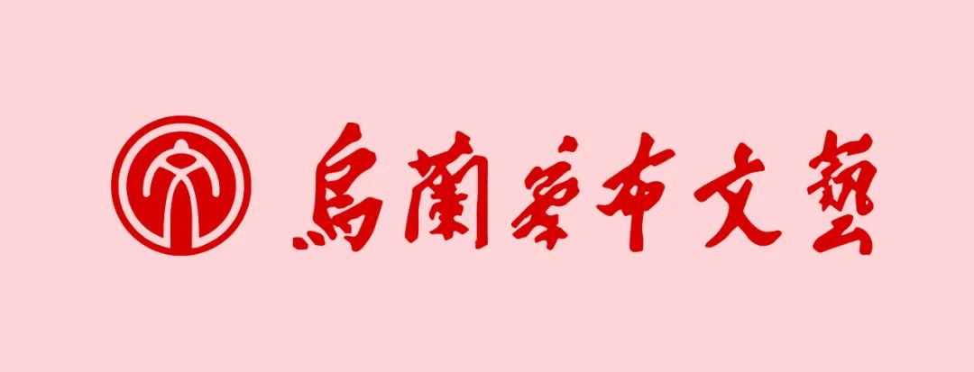 线上展播 | “村歌嘹亮”——2026内蒙古村歌大擂台乌兰察布赛区线上展播(四)