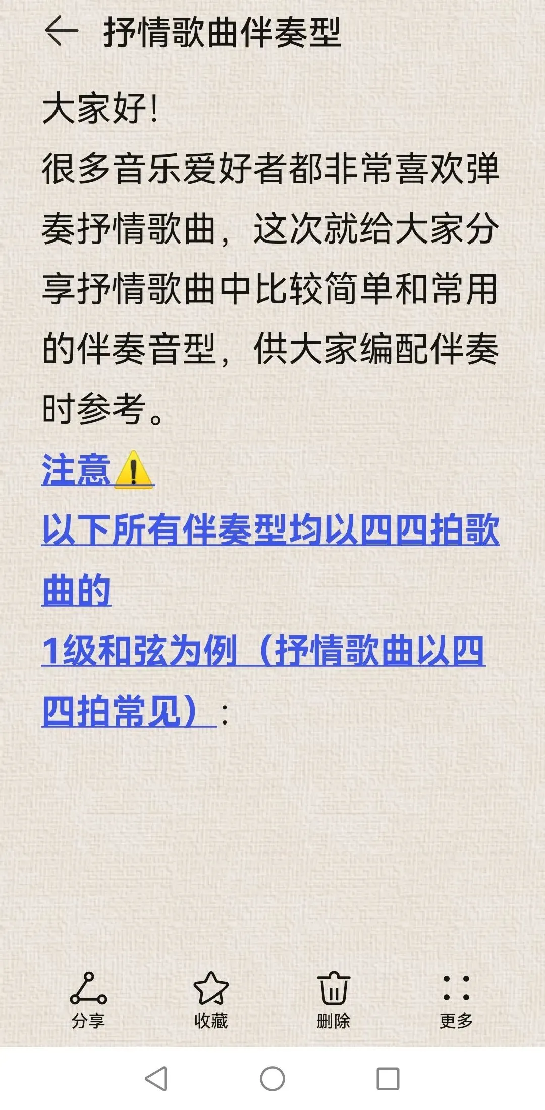 抒情歌曲简单常用伴奏音型汇总+编配伴奏思路【实用】