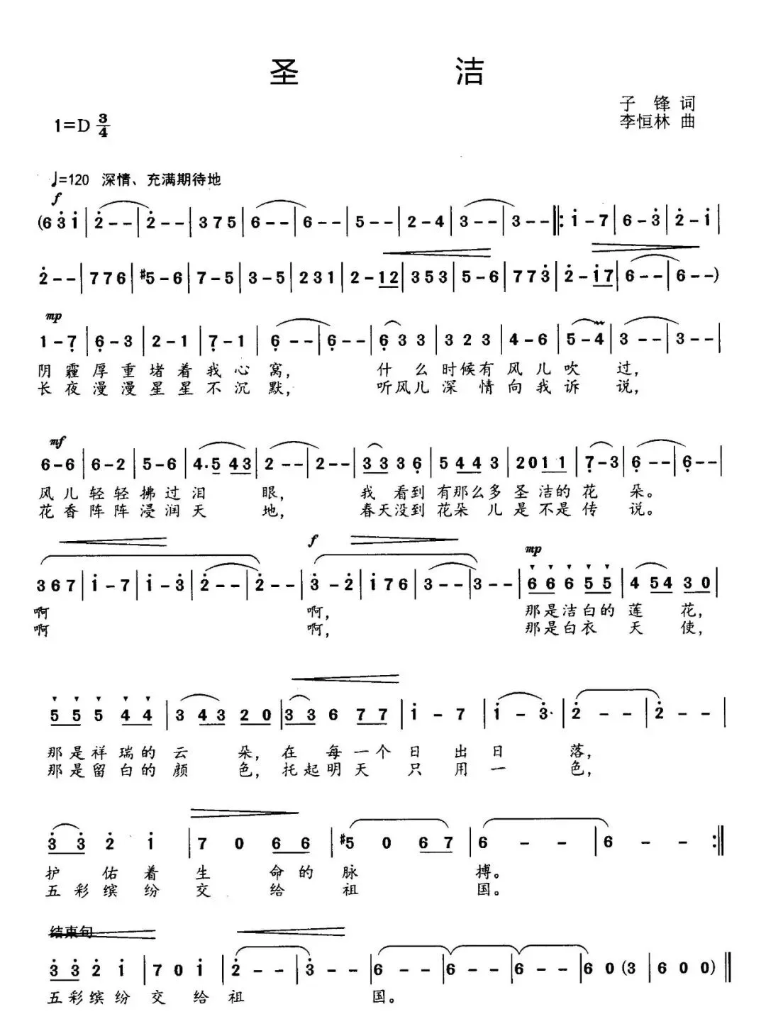 李恒林作曲的歌唱家乡的歌 第二集(2020年上)