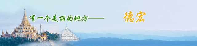《中国文化报》:石榴花红籽香甜,德宏歌曲《目瑙纵歌》因何而火?