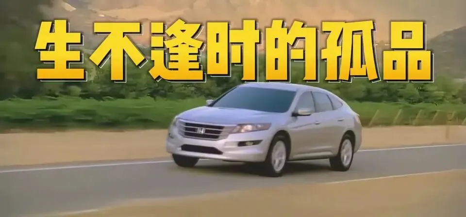 本田歌诗图:生不逢时的跨界孤品,奶爸视角下的理性选择