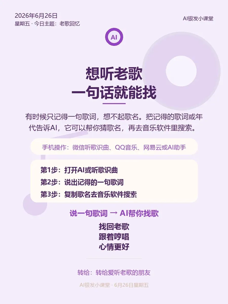 想听老歌,一句话就能找到