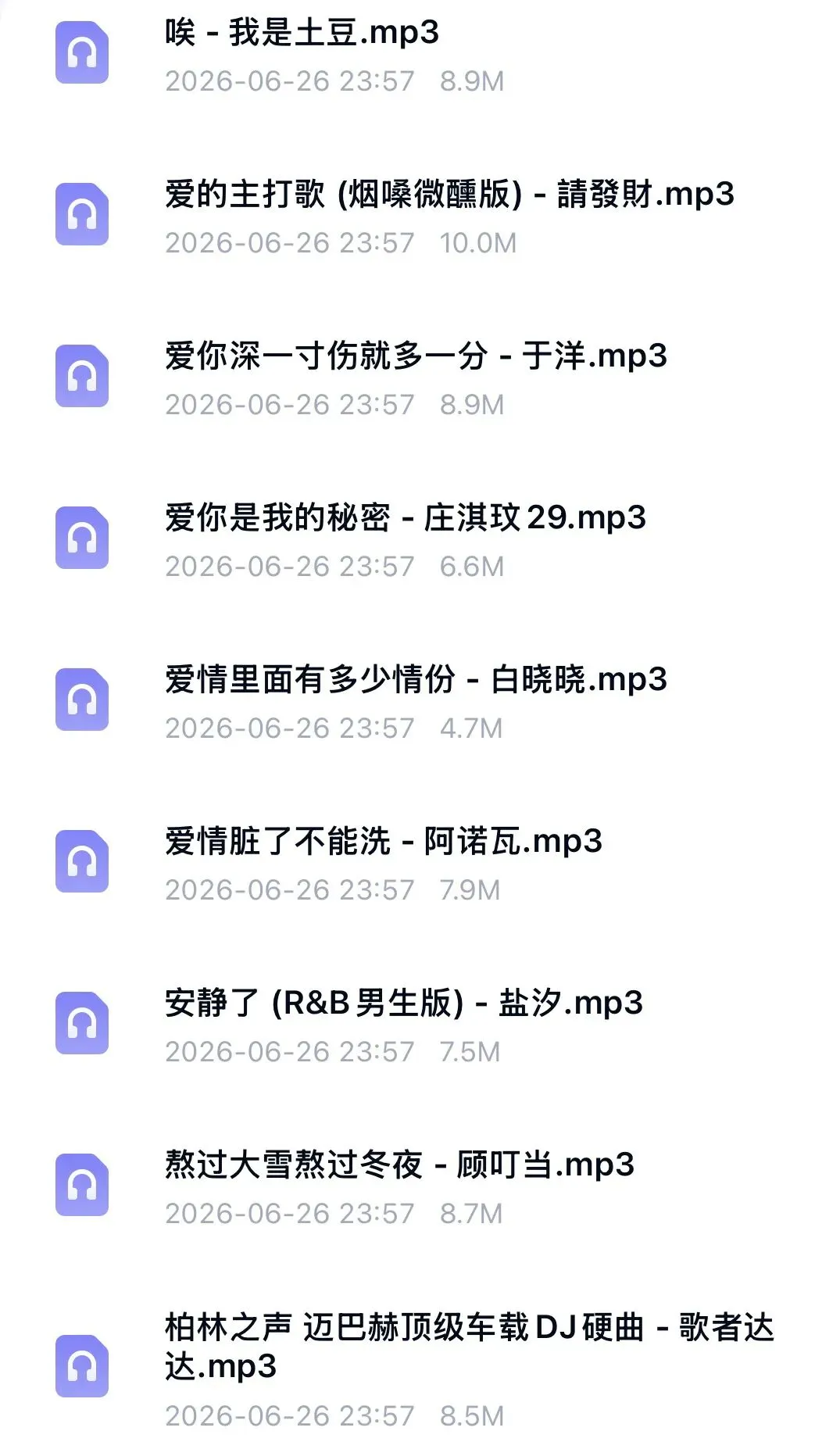 6/27更新 超高音质MP3歌曲分享 车机音乐 自行保存收藏