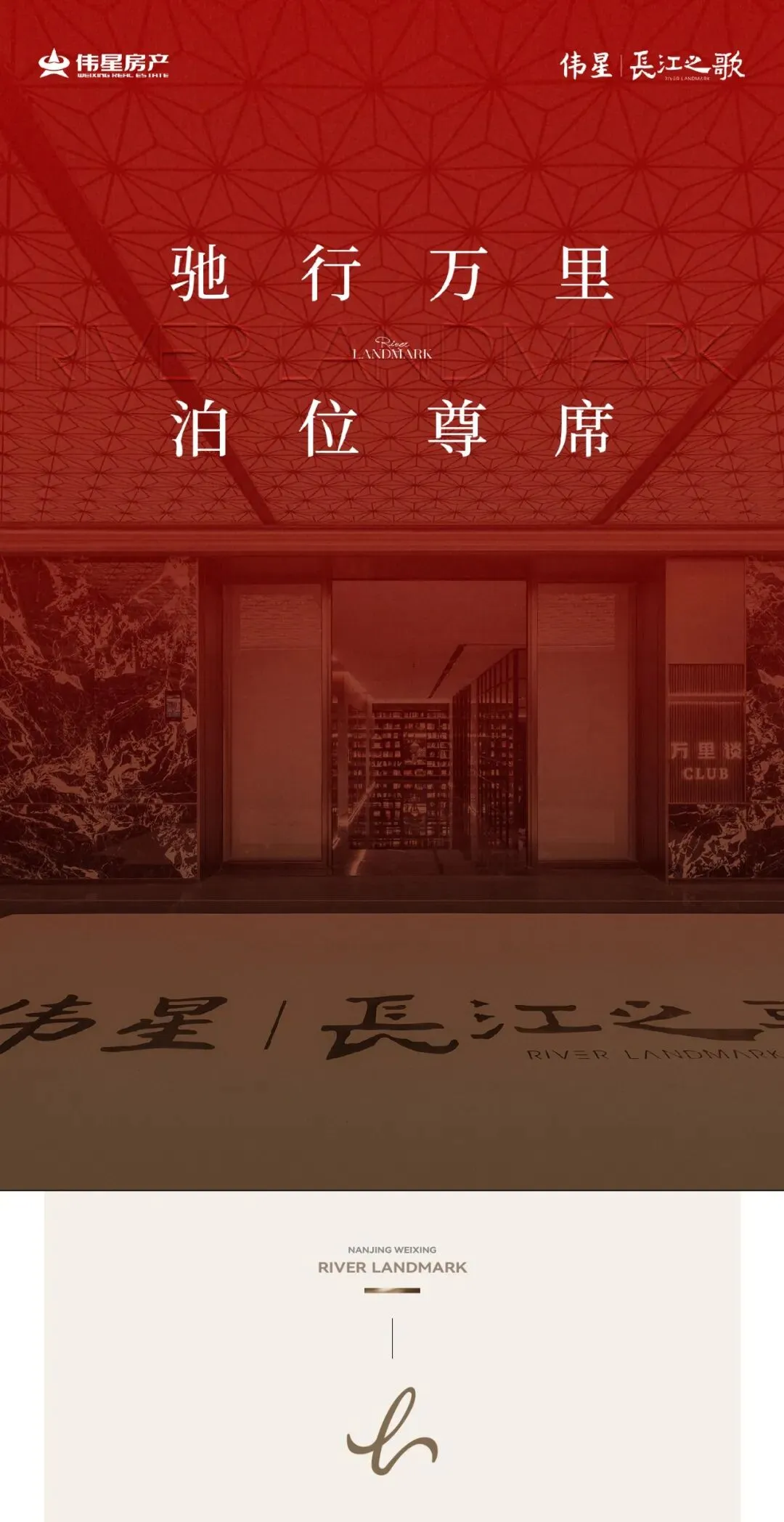 伟星·长江之歌丨驰行万里,泊位尊席