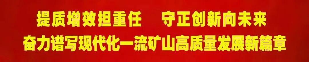 【微视频】我矿原创歌曲MV《矿灯花开》首发