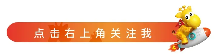 杭州长颈鹿美育 | 7月热身操歌曲