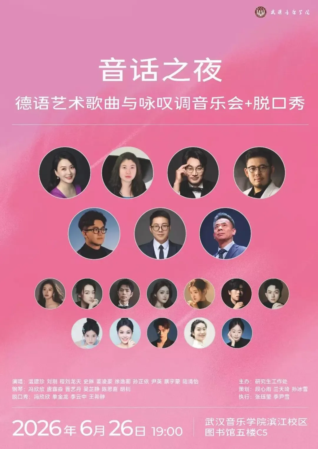 【精彩剧照】《音话之夜》德语艺术歌曲与咏叹调音乐会+脱口秀