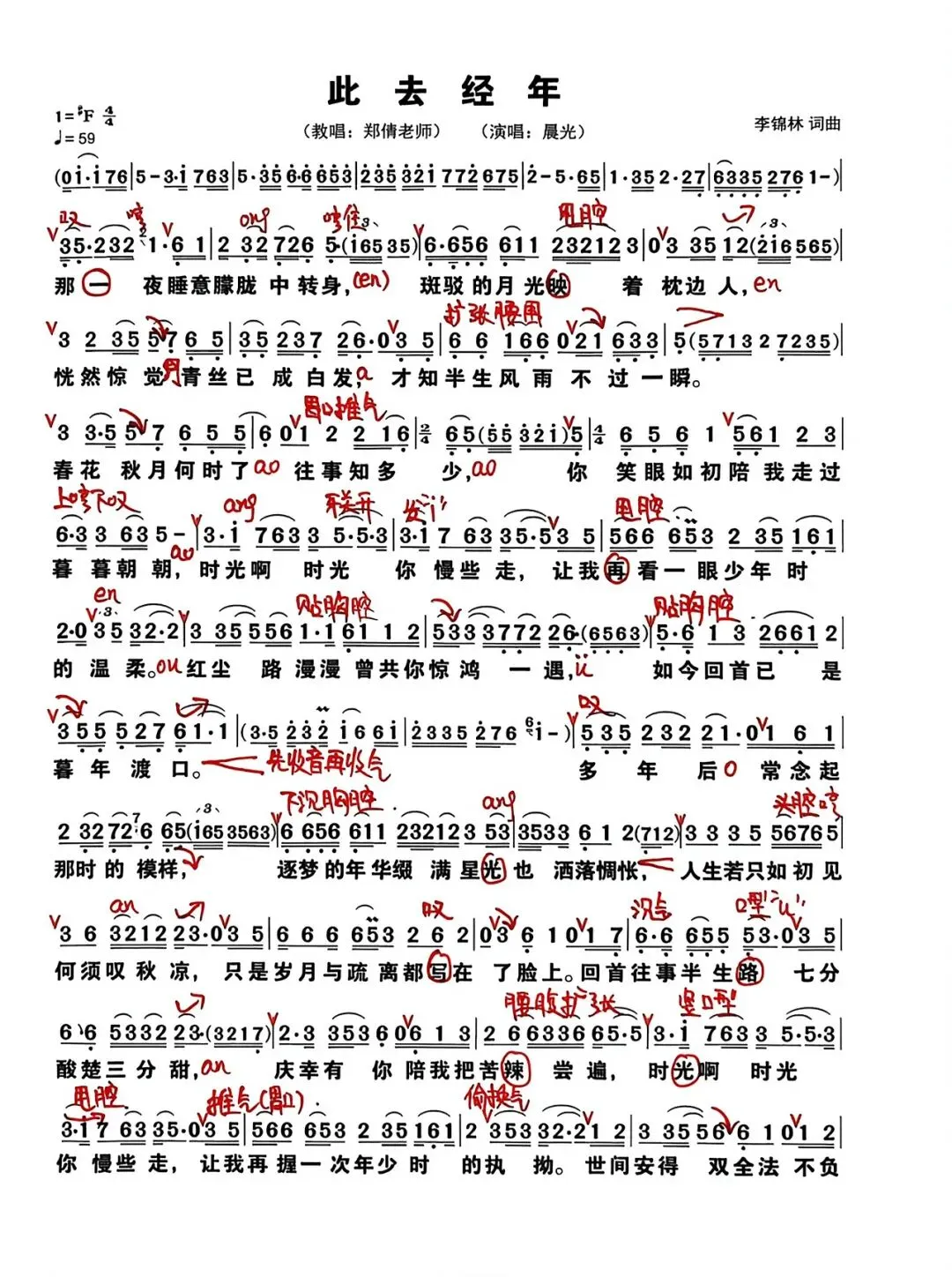 歌曲《此去经年》复习资料