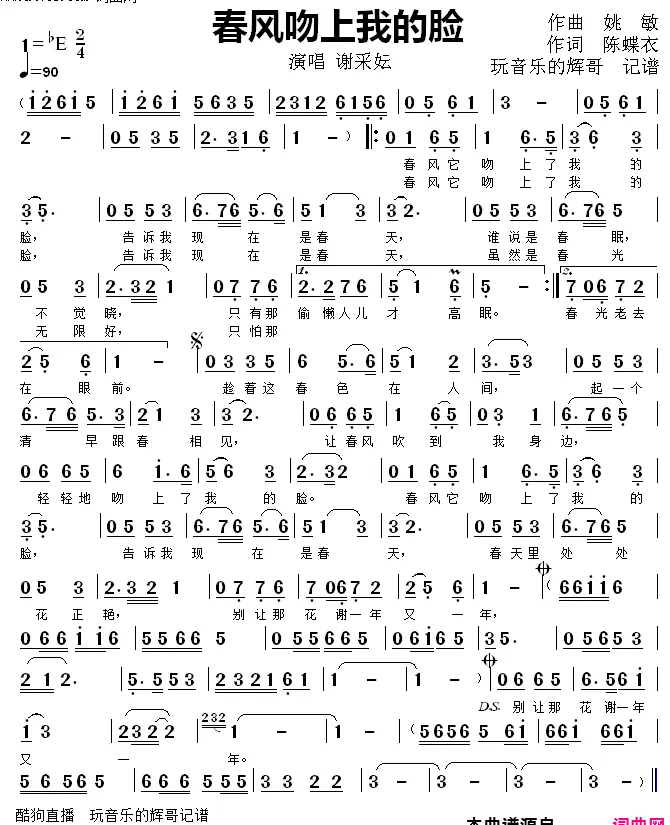 谢采妘演唱歌曲《春风吻上我的脸》,春风它吻上了我的脸,告诉我现在是春天~