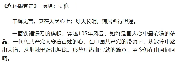 歌曲《永远跟党走》:百年潮涌守初心 深情一曲赴征途
