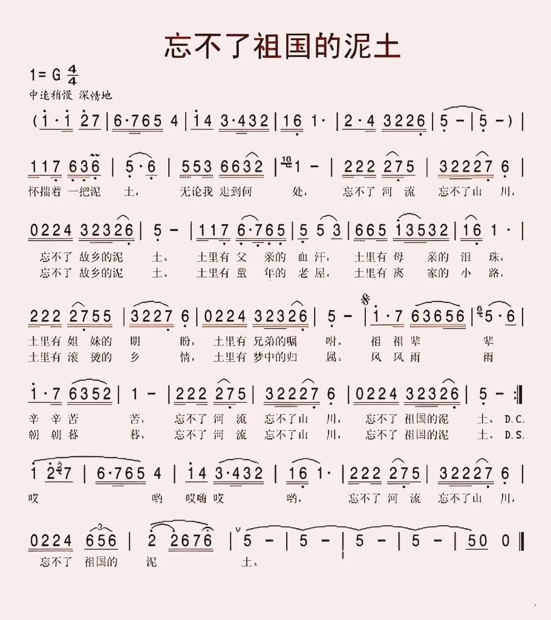 分享一首至情至性的歌曲《忘不了祖国的泥土》,附音频和简谱
