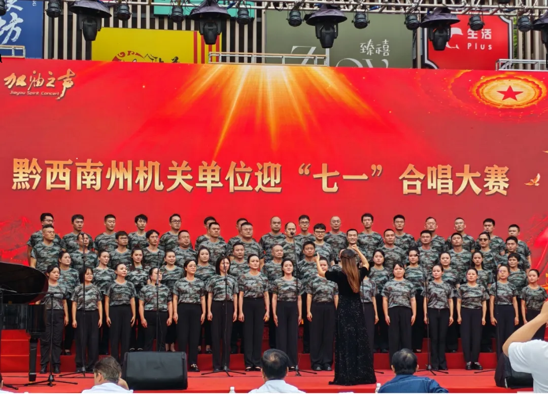 凝心聚力颂党恩 以歌奋进践初心——州能投集团联合州退役军人事务局、州商务局参加建党105周年合唱比赛
