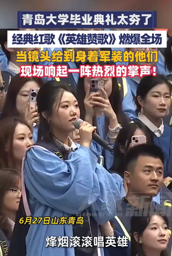 青岛大学毕业典礼太夯了!一首经典老歌,燃爆全场!