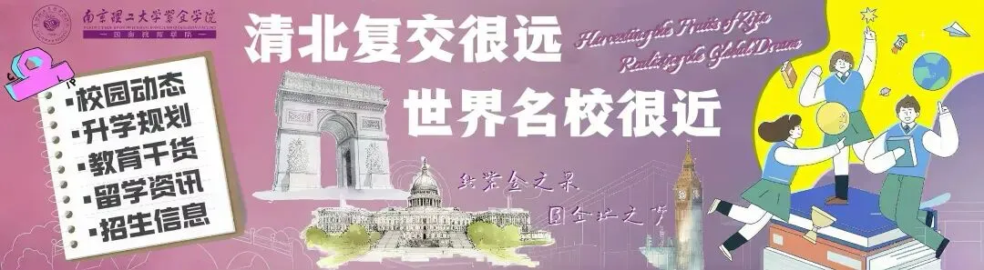 此去星河阔,光影绘长歌 | 紫金国教院2026届毕业典礼温情回顾