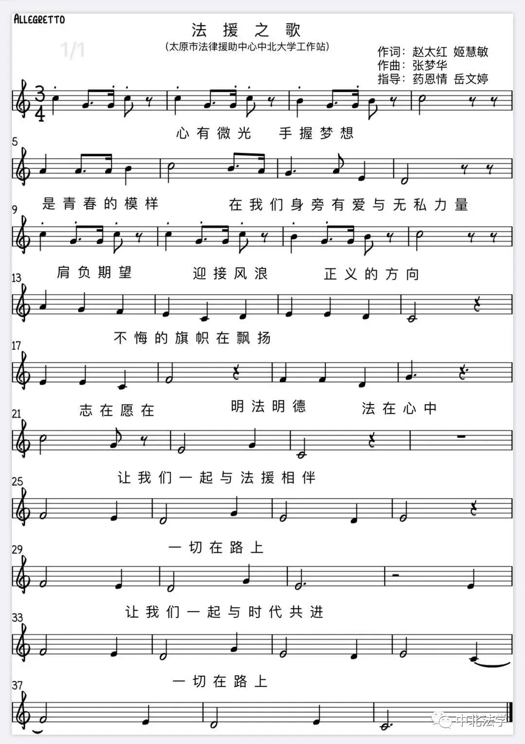 法援人之歌