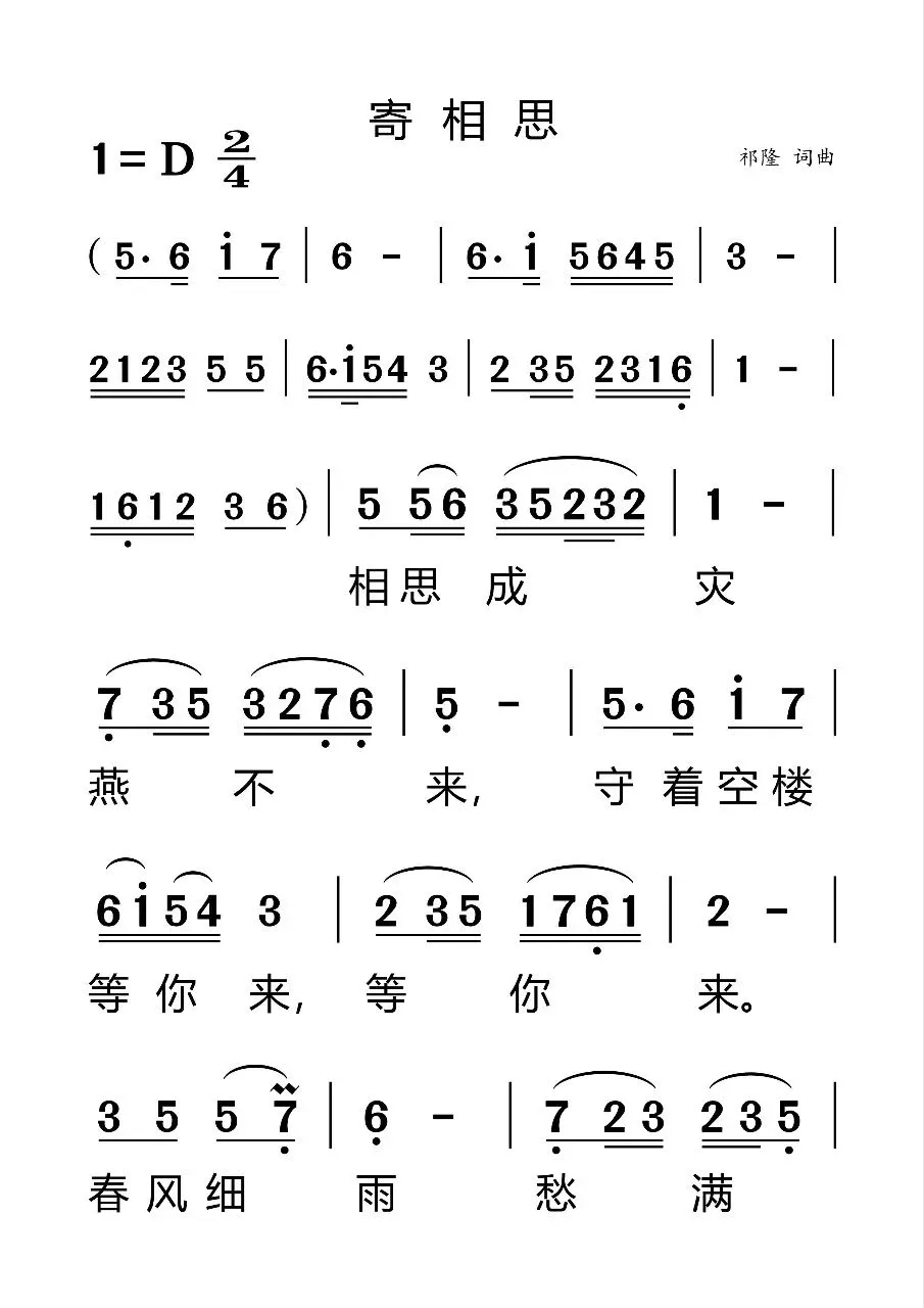 100首歌曲简谱免费送——《寄相思》