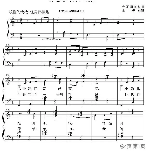 让我们荡起双桨(少儿歌曲钢琴弹唱谱)