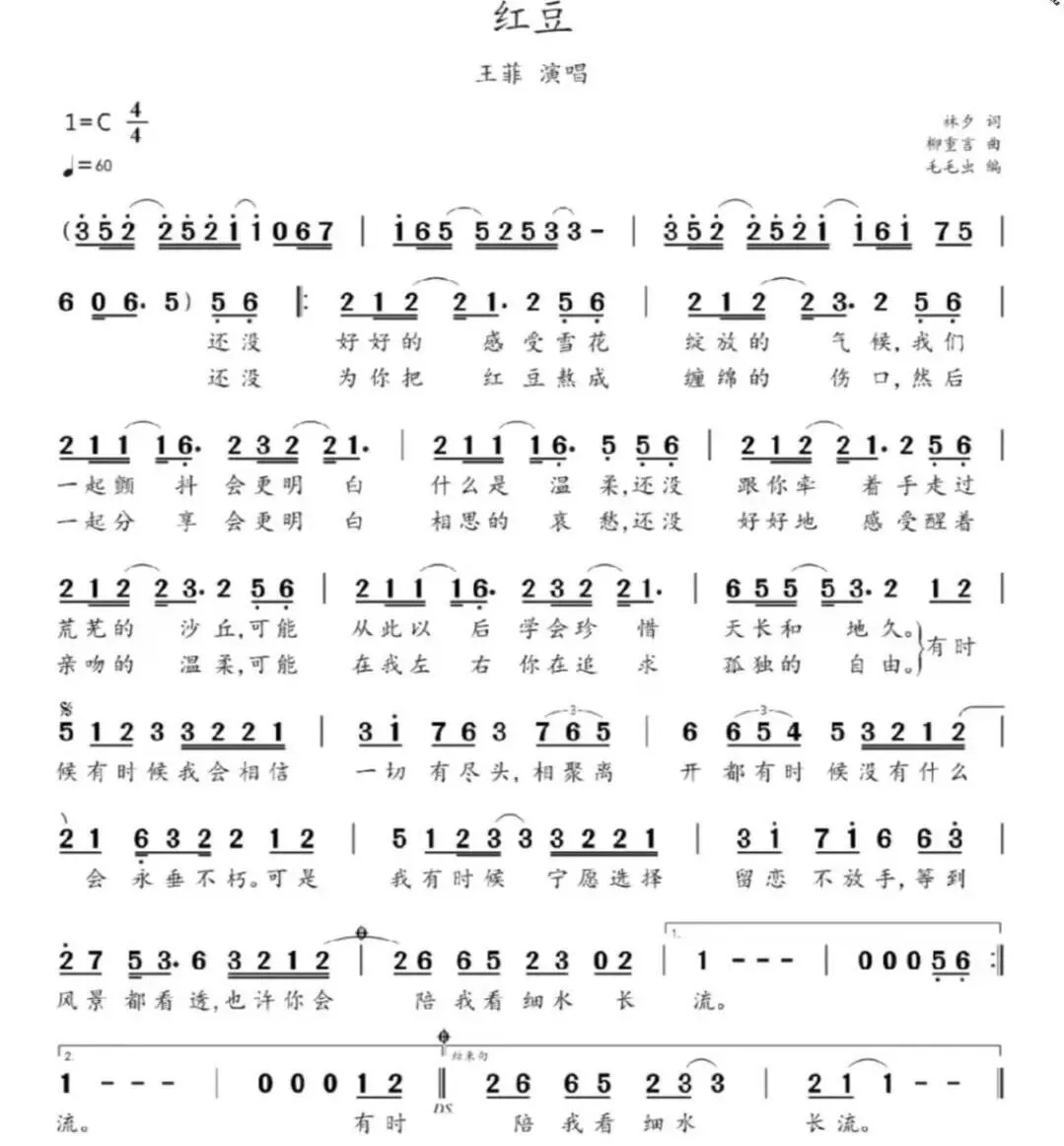 《红豆》歌曲练习拆解