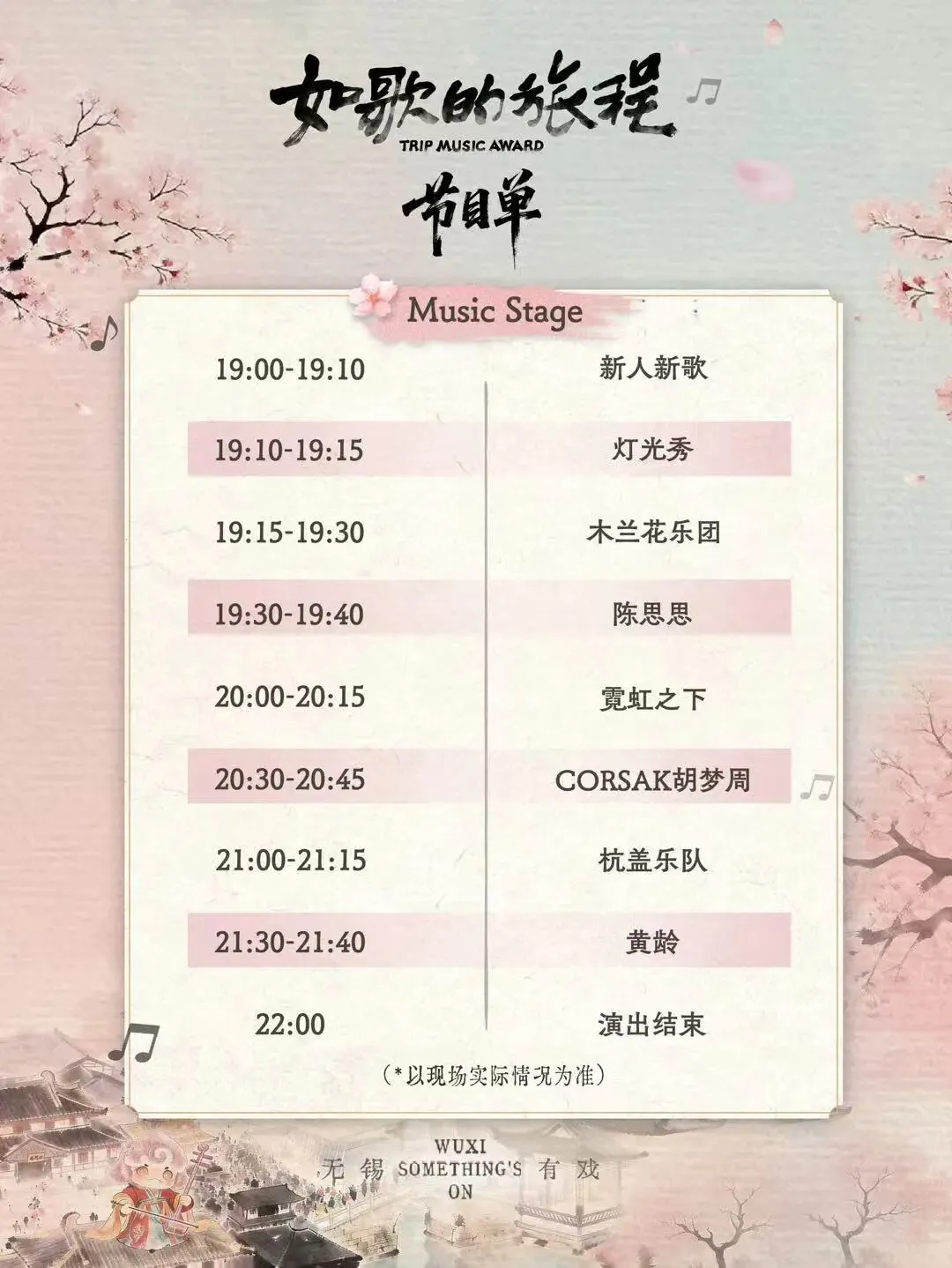 如歌的旅程:当樱花遇见星辰,当科技遇见禅心
