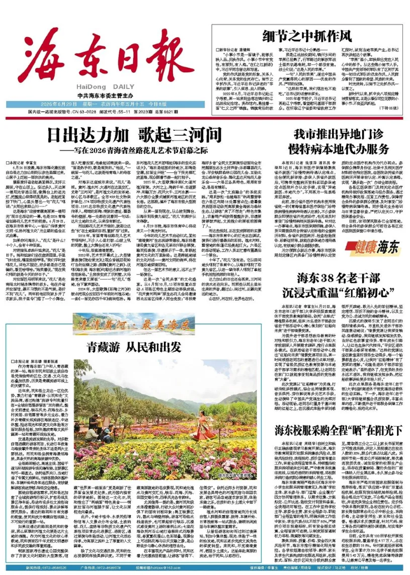 日出达力加 歌起三河间——写在2026青海省丝路花儿艺术节启幕之际