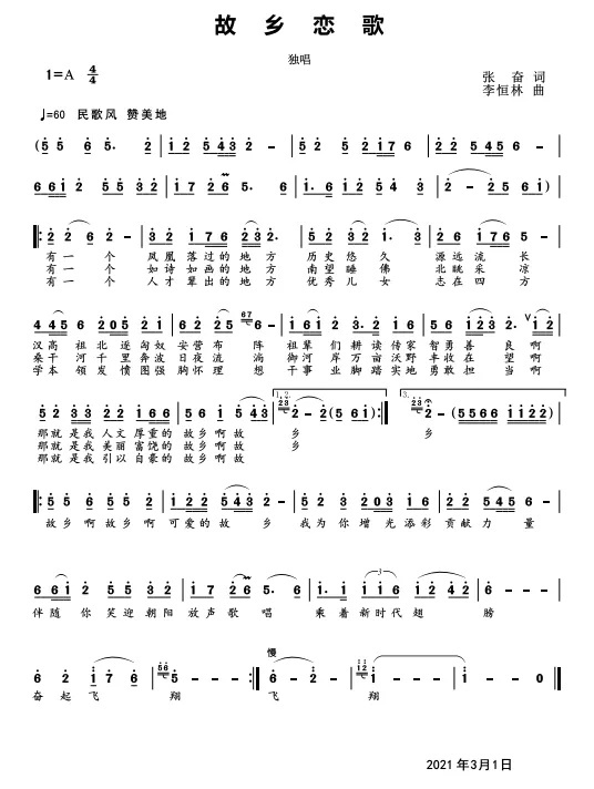 李恒林作曲的家乡之歌 第五集(2021年 )