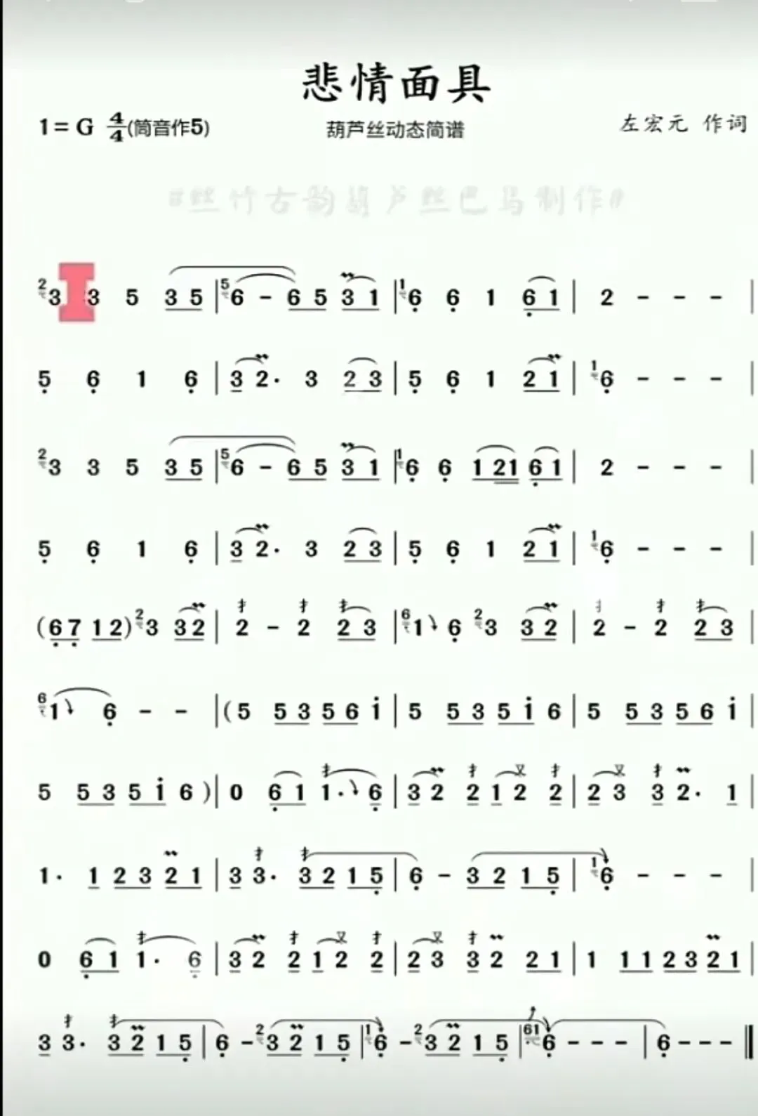 适合葫芦丝的歌曲简谱汇集(一)