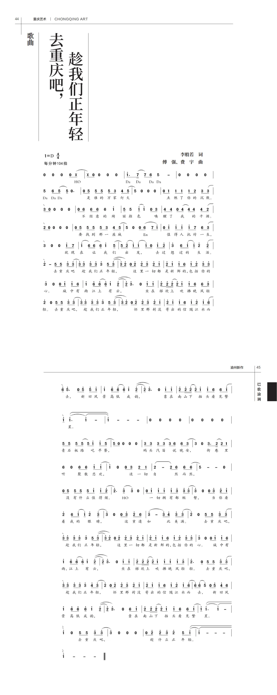 《重庆艺术》2026第1期——歌曲|去重庆吧,趁我们正年轻