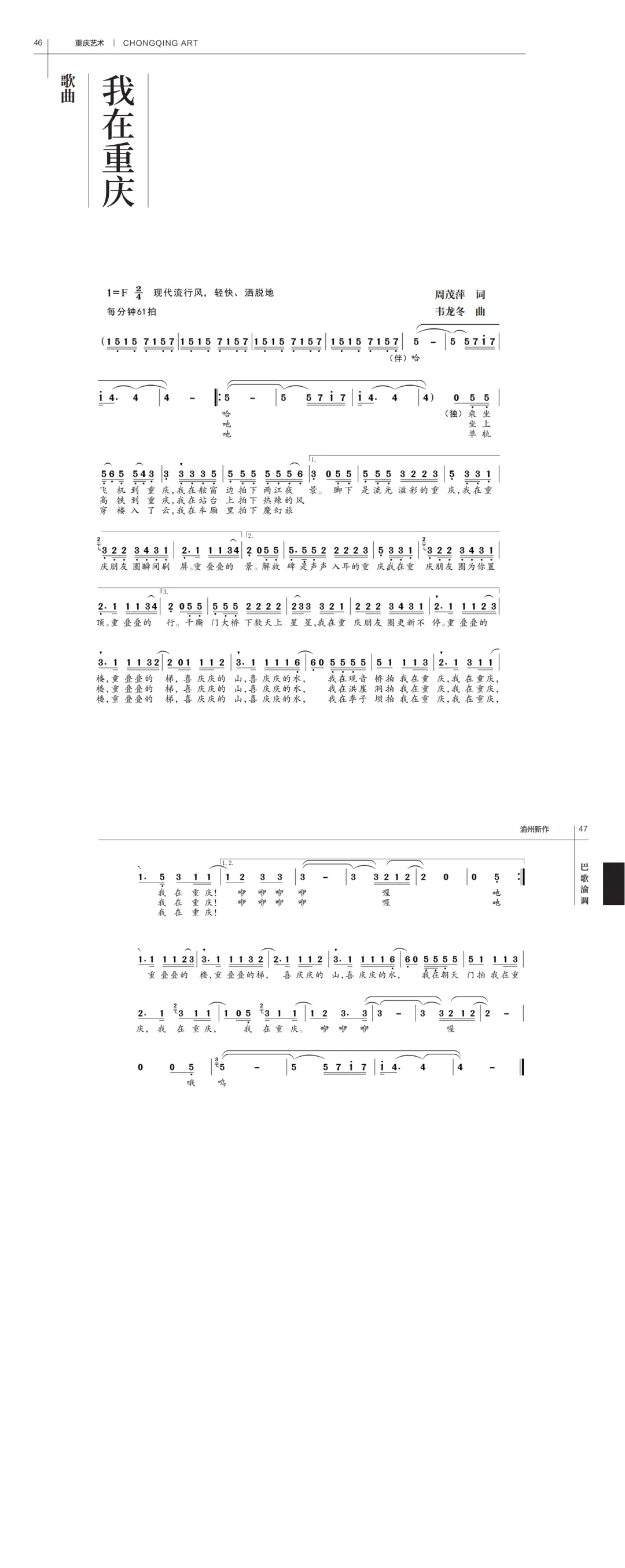 《重庆艺术》2026第1期——歌曲|我在重庆